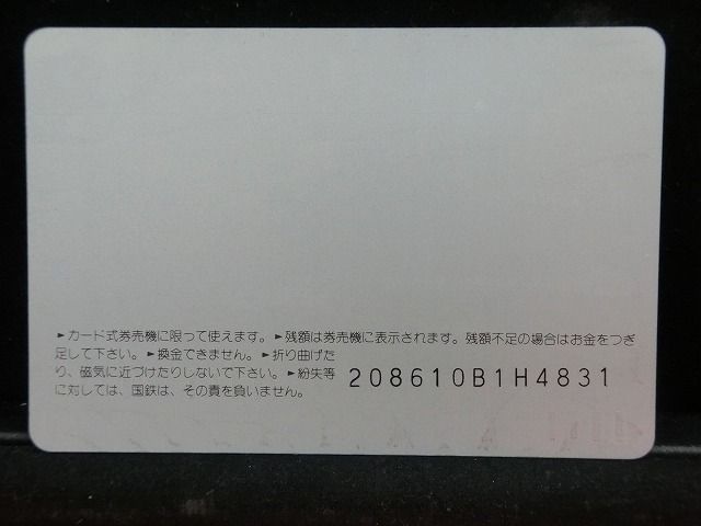 オレンジカード  未使用  鉄道  国鉄  ヘッドマーク  みどり  NO-0071