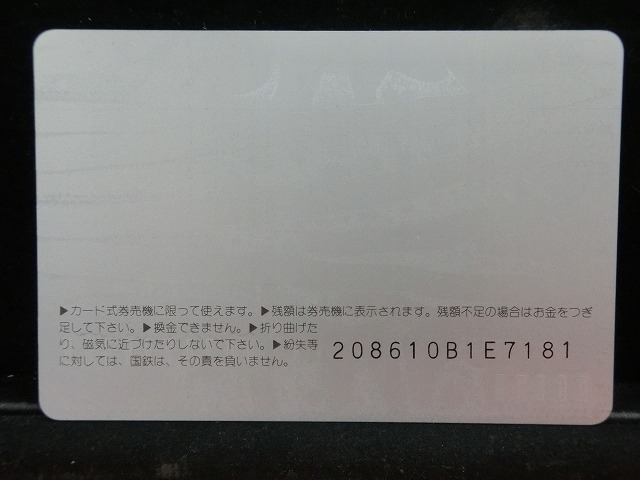 オレンジカード  未使用  鉄道  国鉄  ヘッドマーク  しなの  NO-0073