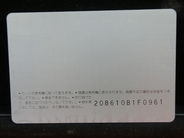 オレンジカード  未使用  鉄道  国鉄  ヘッドマーク  つばさ  NO-0077
