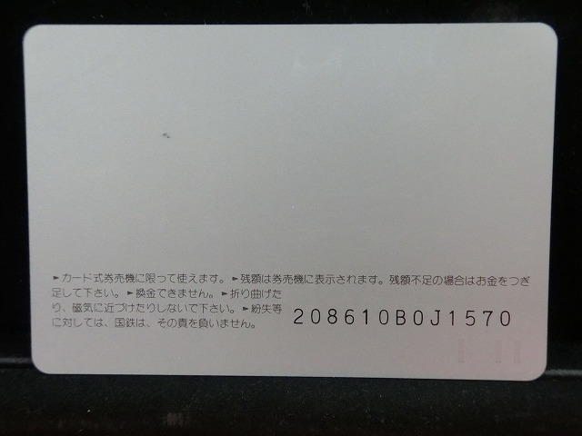 オレンジカード  未使用  鉄道  国鉄  ヘッドマーク  北斗  NO-0079
