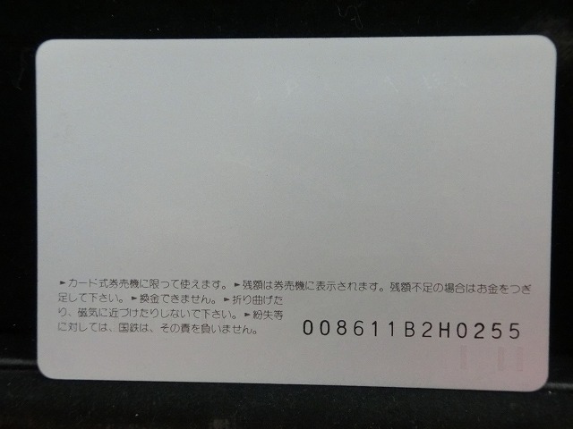 オレンジカード  未使用  鉄道  国鉄  ヘッドマーク  おおぞら  NO-0085
