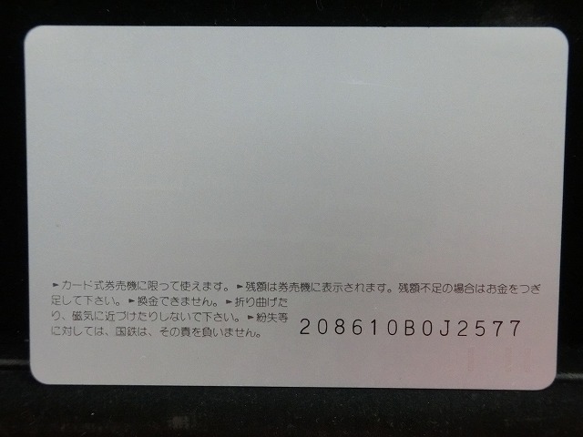 オレンジカード  未使用  鉄道  国鉄  ヘッドマーク  北陸  NO-0087