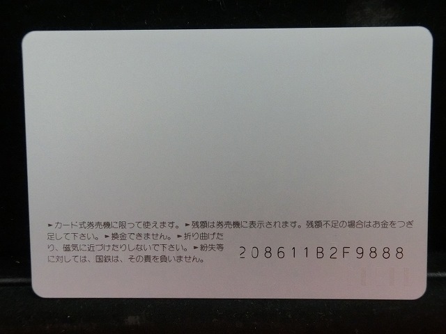 オレンジカード  未使用  鉄道  国鉄  ヘッドマーク  彗星  NO-0088