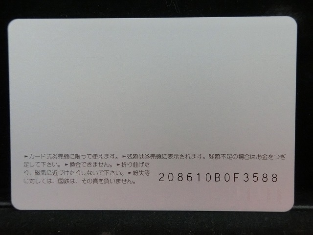 オレンジカード  未使用  鉄道  国鉄  ヘッドマーク  みずほ  NO-0090