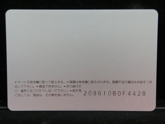 オレンジカード  未使用  鉄道  国鉄  ヘッドマーク  はやぶさ  NO-0091