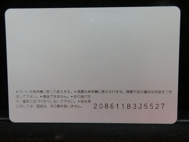 オレンジカード  未使用  鉄道  国鉄  ヘッドマーク  雷鳥  NO-0092