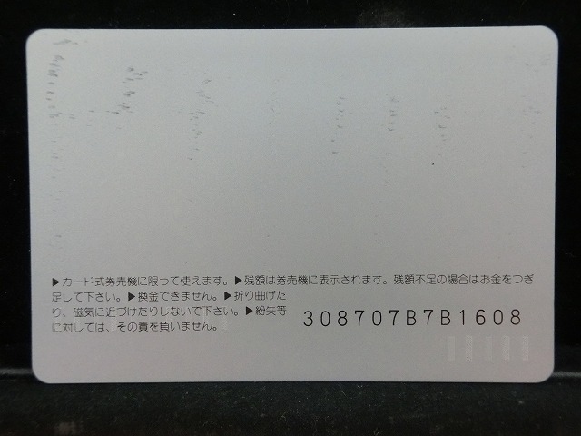 オレンジカード  未使用  鉄道  JR  北海道  ヘッドマーク  羽幌号  NO-0106