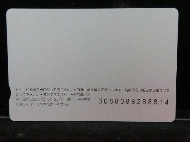 オレンジカード  未使用  鉄道  JR  北海道  らんしま  NO-0110