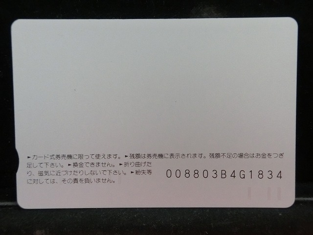 オレンジカード  未使用  鉄道  JR  東  記章と制帽  NO-0114