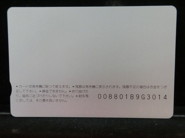 オレンジカード  未使用  鉄道  JR  東  荻窪駅周辺  NO-0120