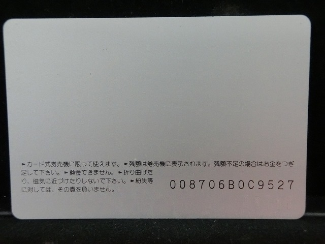 オレンジカード  未使用  鉄道  JR  東  東北本線開業  NO-0125