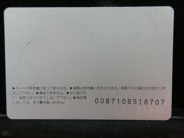 オレンジカード  未使用  鉄道  JR  東  鉄道記念日  NO-0127