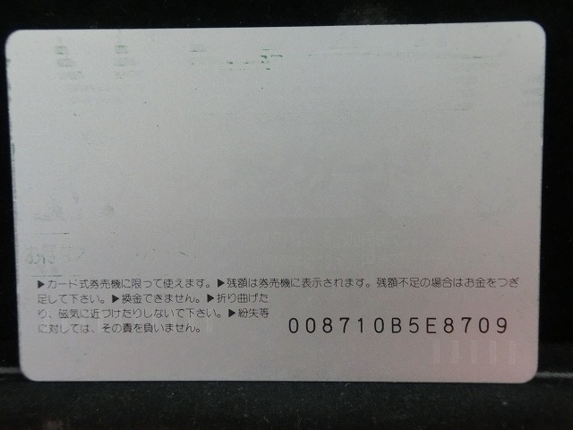 オレンジカード  未使用  鉄道  JR  東  鉄道記念日  NO-0128