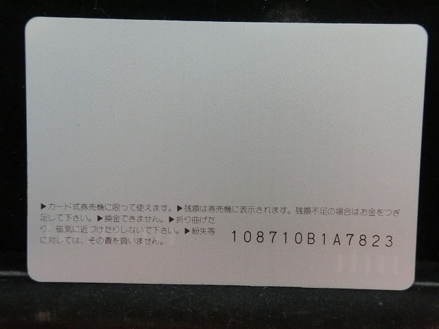 オレンジカード  未使用  鉄道  JR  東海  ひかり5号  NO-0138