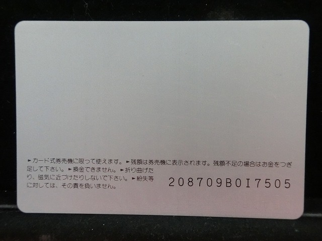 オレンジカード  未使用  鉄道  JR  西日本  御堂筋パレード  NO-0144