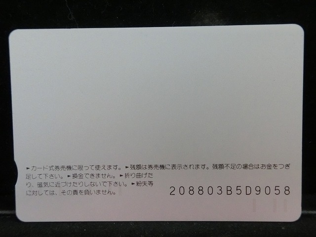 オレンジカード  未使用  鉄道  JR  西日本  京都駅  NO-0155