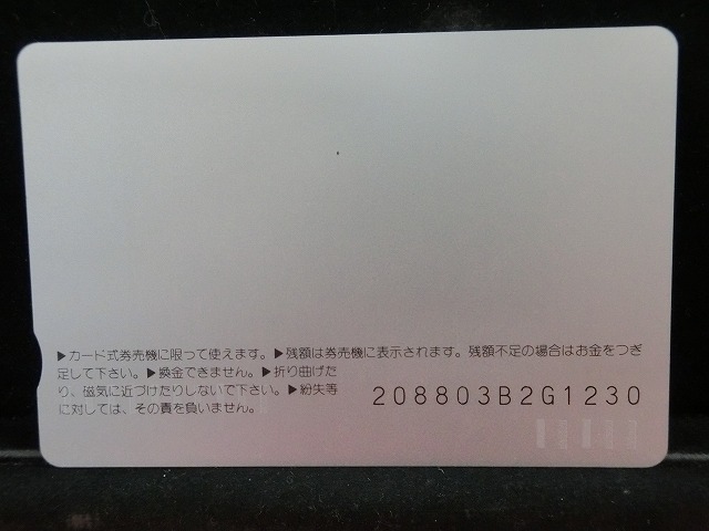 オレンジカード  未使用  鉄道  JR  西日本  大阪環状線  NO-0157