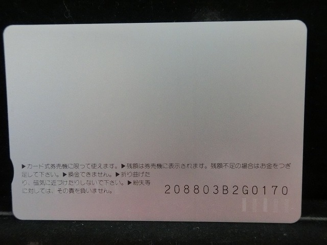 オレンジカード  未使用  鉄道  JR  西日本  大和路線  NO-0159