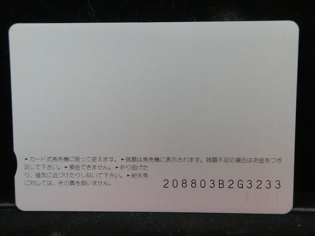 オレンジカード  未使用  鉄道  JR  西日本  宝塚線  NO-0162