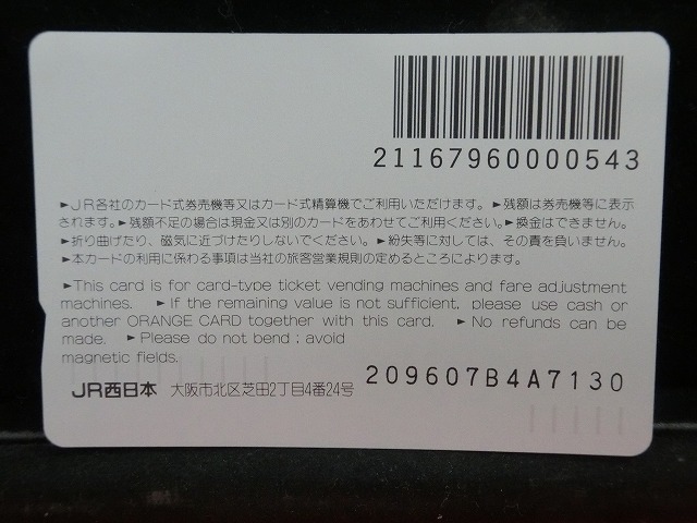 オレンジカード  未使用  鉄道  JR  西日本  北新地  NO-0163