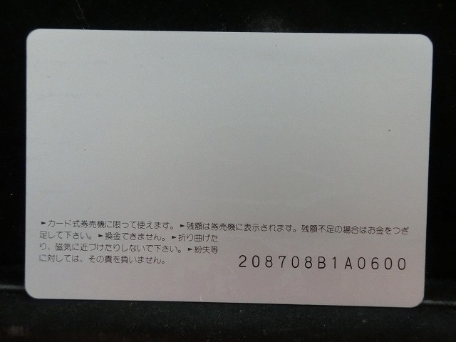 オレンジカード  未使用  鉄道  JR  西日本  リニアモーターカー  NO-0167