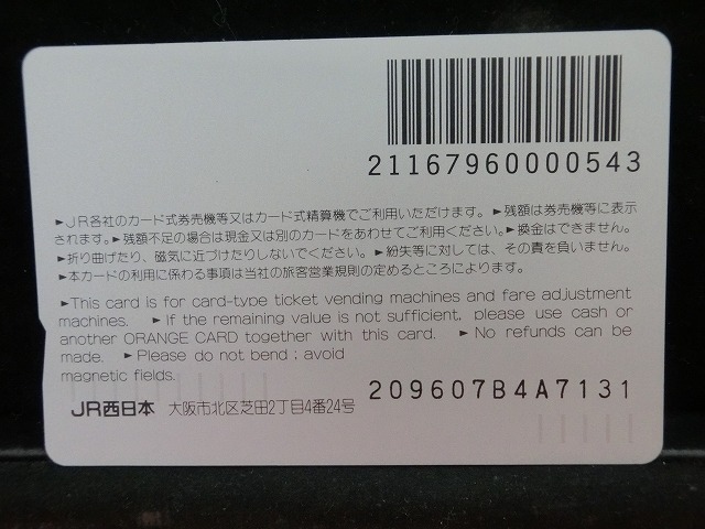 オレンジカード  未使用  鉄道  JR  西日本  北新地  NO-0174