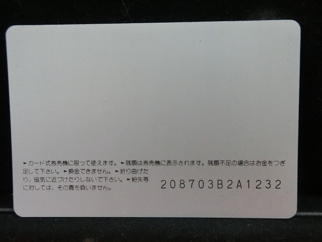 オレンジカード  未使用  鉄道  JR  西日本    NO-0176