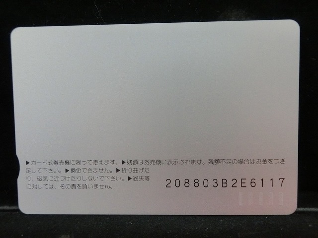 オレンジカード  未使用  鉄道  JR  西日本  関西本線  NO-0179