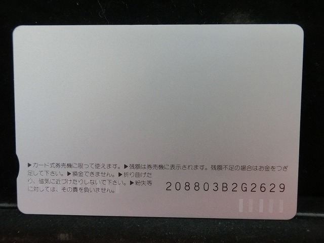 オレンジカード  未使用  鉄道  JR  西日本  嵯峨野線  NO-0186
