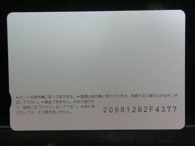 オレンジカード  未使用  鉄道  JR  西日本  宮津線  NO-0190