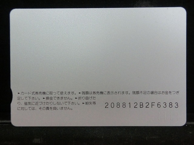 オレンジカード  未使用  鉄道  JR  西日本  宮津線  NO-0191