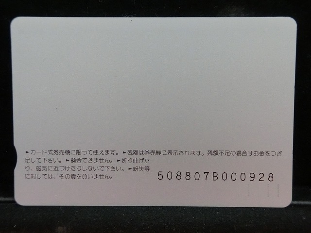 オレンジカード  未使用  鉄道  JR  四国  合図灯  NO-0194