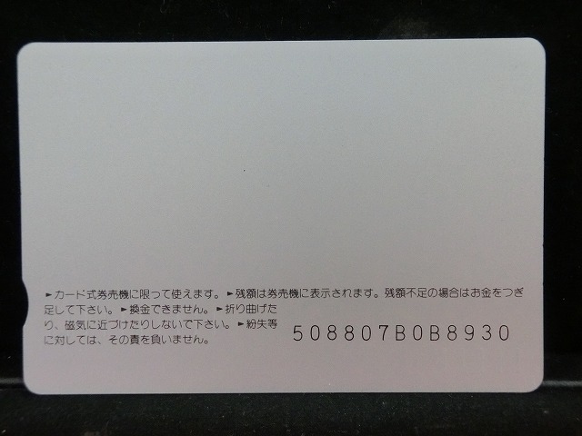 オレンジカード  未使用  鉄道  JR  四国  合図灯  NO-0195