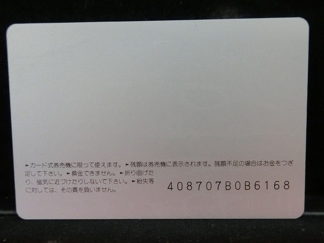 オレンジカード  未使用  鉄道  JR  九州  リニア  NO-0198