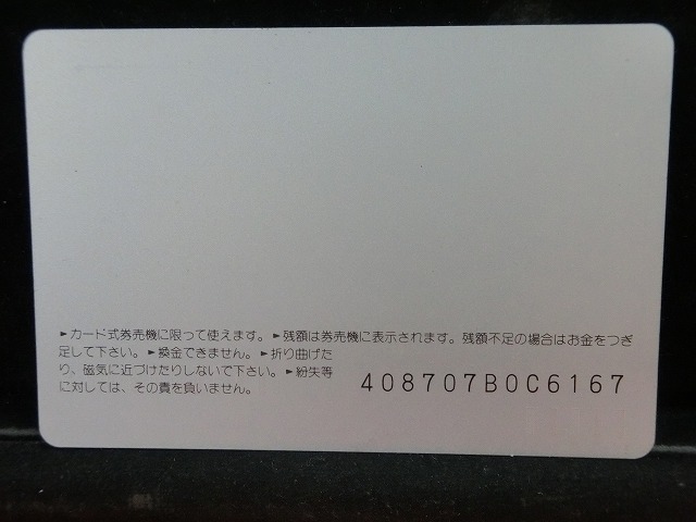オレンジカード  未使用  鉄道  JR  九州  リニア  NO-0200