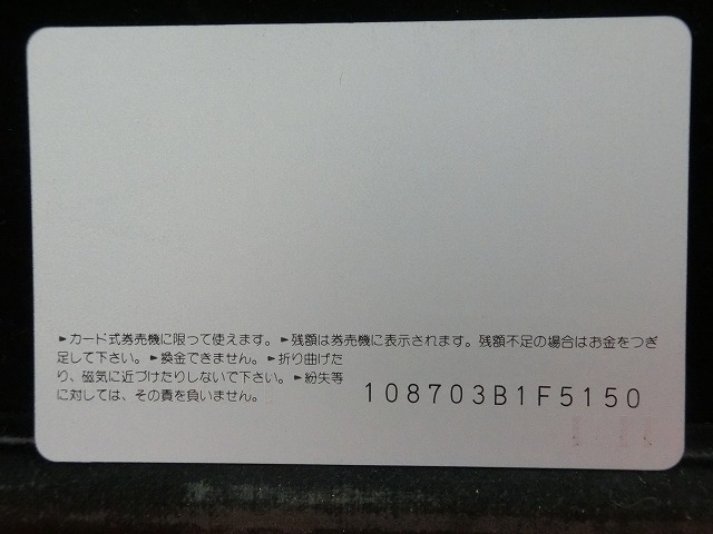 オレンジカード  未使用  国鉄  片浜駅  駅舎-0010