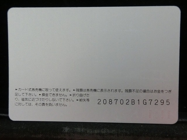 オレンジカード  未使用  国鉄  京都駅  駅舎-0013