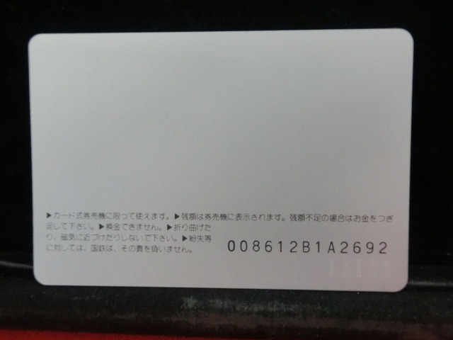 オレンジカード  未使用  国鉄  新橋駅  駅舎-0015