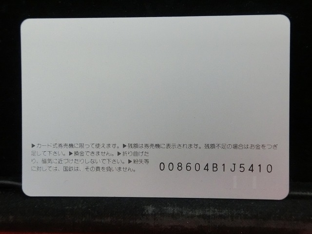 オレンジカード  未使用  国鉄  奈良駅  駅舎-0018