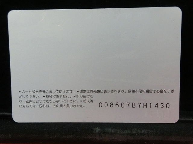 オレンジカード  未使用  国鉄  保土ヶ谷駅  駅舎-0024