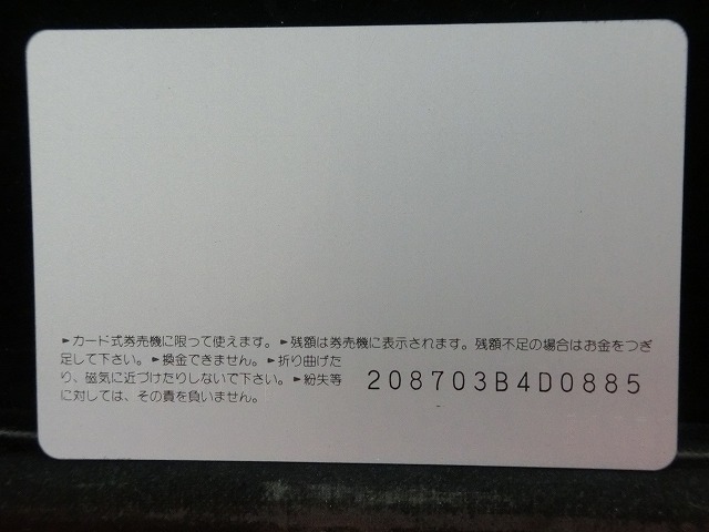 オレンジカード  未使用  国鉄  大阪駅  駅舎-0028