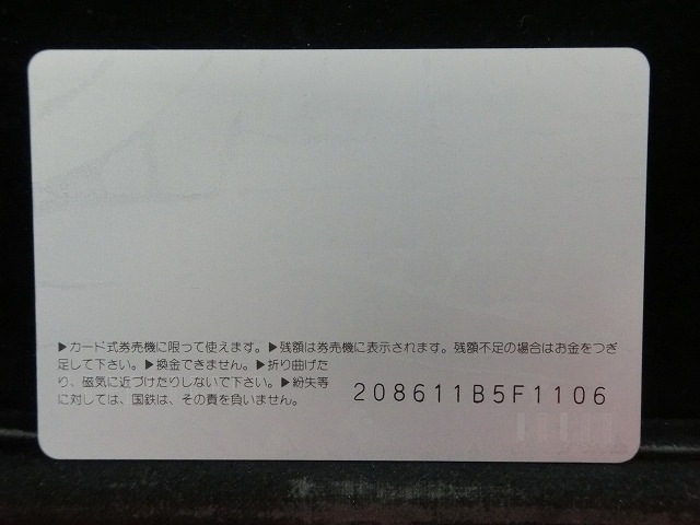 オレンジカード  未使用  国鉄  高松駅  駅舎-0029