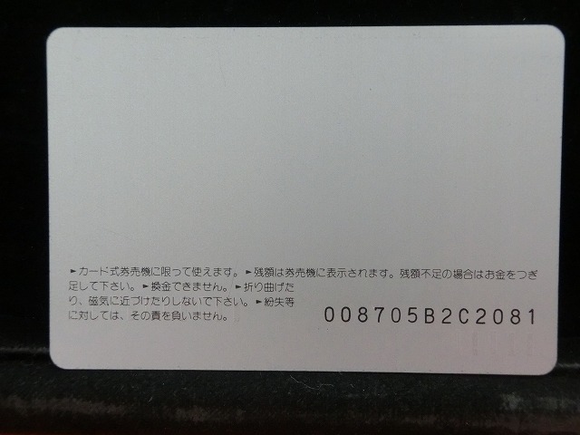 オレンジカード  未使用  JR  東  清里駅  駅舎-0039