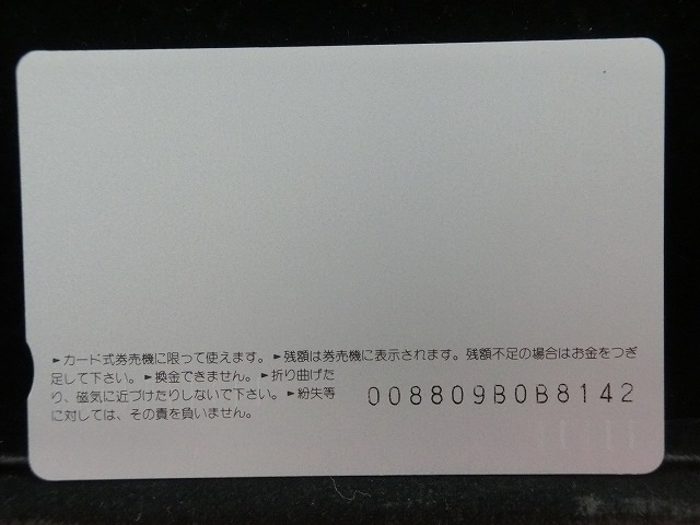 オレンジカード  未使用  JR  東  東京駅  駅舎-0041