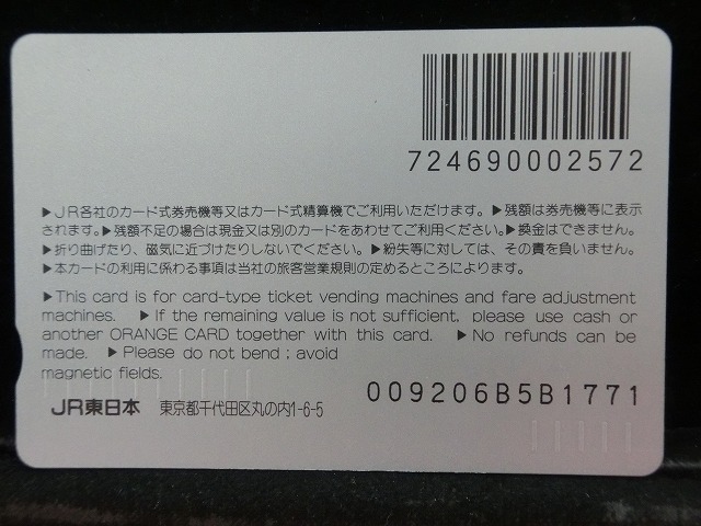 オレンジカード  未使用  JR  東  東京駅  駅舎-0044