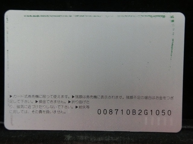 オレンジカード  未使用  JR  東  桜木町駅  駅舎-0048