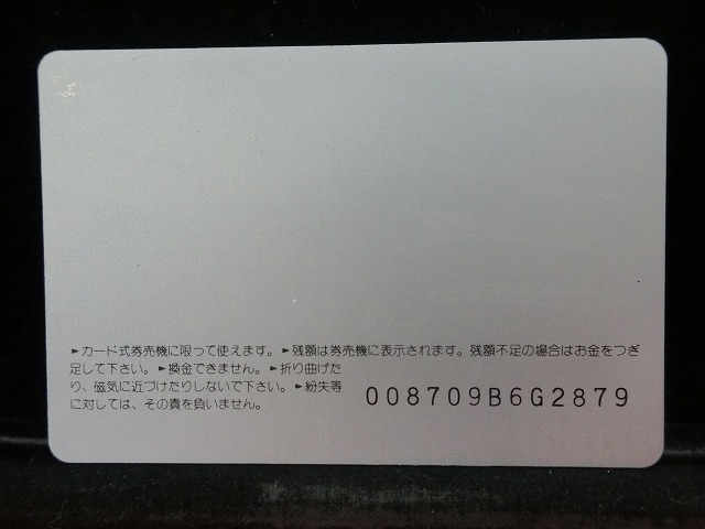 オレンジカード  未使用  JR  東  大塚駅  駅舎-0052