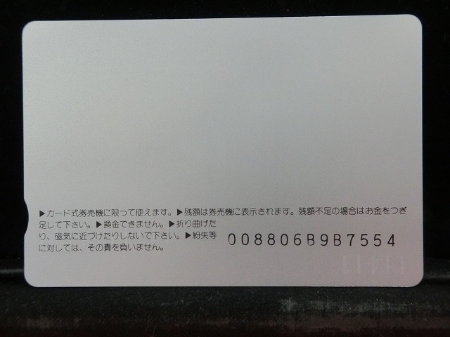 オレンジカード  未使用  JR  東  横浜駅  駅舎-0059