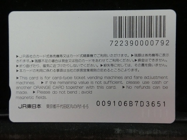 オレンジカード  未使用  JR  東  東京駅  駅舎-0062