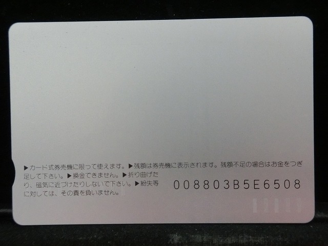 オレンジカード  未使用  JR  東  七井駅  駅舎-0066